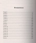 Джига с ангелом - 1