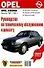 Руководство по техобслуживанию и ремонту Opel Ascona - 0