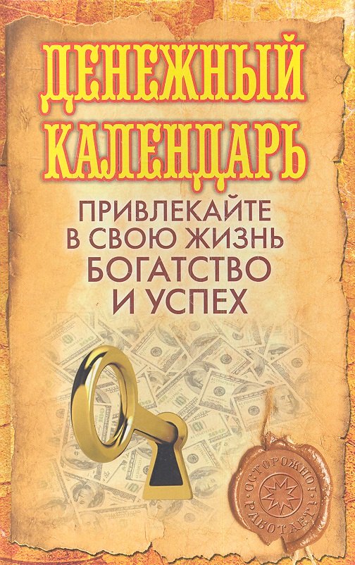

Денежный календарь