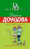 Шоколадное пугало