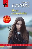 Мост самоубийц - 0