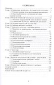 История науки и техники. Учебное пособие - 1