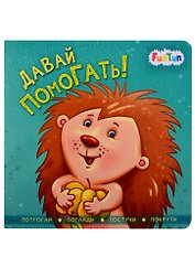 Давай помогать!