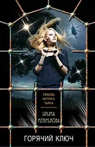 Горячий ключ