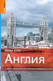 Англия