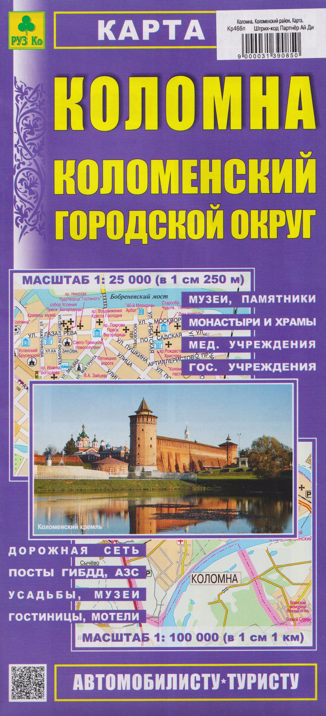 

Коломна. Коломенский район. Карта (1:25000)
