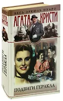 Подвиги Геракла