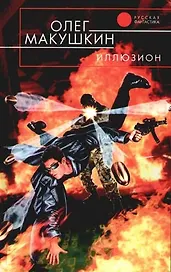 Иллюзион