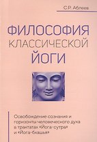 Философия классической йоги