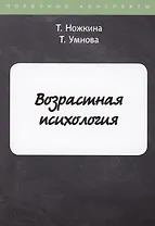 Возрастная психология