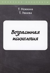 Возрастная психология