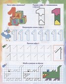 Прописи для левшей. Математические занималочки. Образцы справа, цифры без наклона, широкая строка - 2
