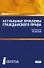 Актуальные проблемы гражданского права Учебник (Магистр) Долганова (ФГОС) - 0