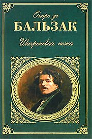 Шагреневая кожа: роман повести
