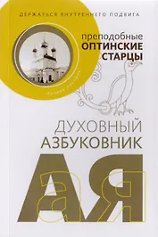 Держаться внутреннего подвига