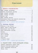 Окружающий мир. Рабочая тетрадь. 4 класс. В 2-х частях. Часть 1 - 1