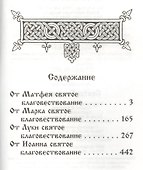 Святое Евангелие - 1