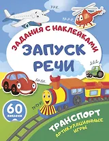 Транспорт. Артикуляционные игры