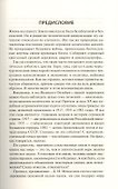 Мистика катастроф - 2