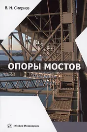 Опоры мостов