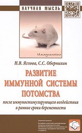 Развитие иммунной системы потомства после иммуностимулирующего воздействия в ранние сроки беременнос