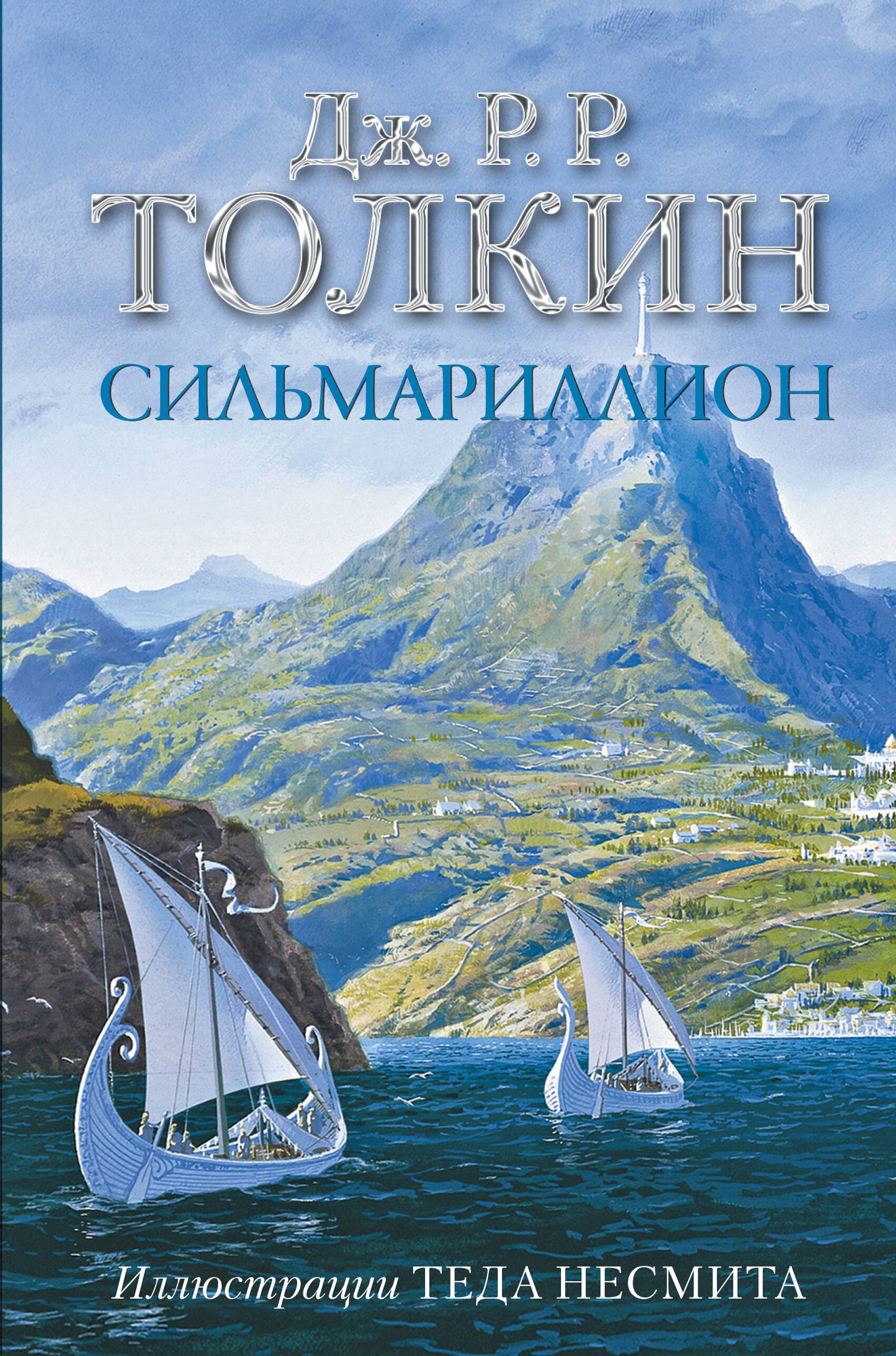 

Сильмариллион