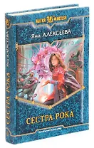 Сестра Рока