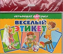 Весёлый этикет/европодвес