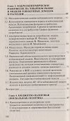Макроэкономика Курс интенсивной подготовки (м) Новикова - 2