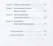 От бесконечности до человека Базовые идеи каббалы (Шифрин) - 2