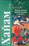 Когда песню любви запоют соловьи