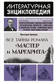 "Мастер и Маргарита" Михаила Булгакова - 0