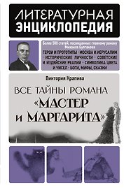 "Мастер и Маргарита" Михаила Булгакова