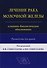 Лечение рака молочной железы: клинико-биологическое обоснование - 0