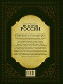 ИллюстрИсторияРосИмперии Соловьев Иллюстрированная история России - 1