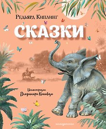 Сказки (ил. В. Канивца)