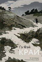 Край