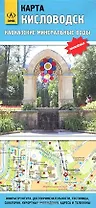 Кисловодск Карта КМВ План города (1:14 тыс.) (раскл)