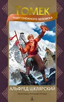 Томек ищет снежного человека