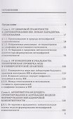 Метацифровая компетентность: искусство мышления в нейросетевую эпоху: Монография - 1