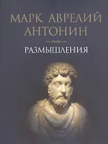 Размышления