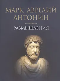 Размышления