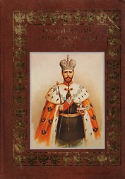 Российский императорский дом