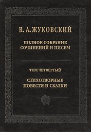Полное собрание сочинений и писем. Т. 4. 2011 г.