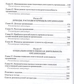 Экономика организации Практикум (БакалаврАК) Чалдаева - 2