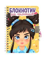 Блокнотик для секретиков с замочком. Жёлтый