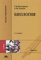 Биология. Учебник
