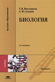 Биология. Учебник