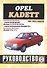Opel Kadett. 1984-1991 гг. выпуска. Бензин/дизель. Руководство по ремонту и эксплуатации - 0