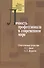 Личность профессионала в современном мире - 0